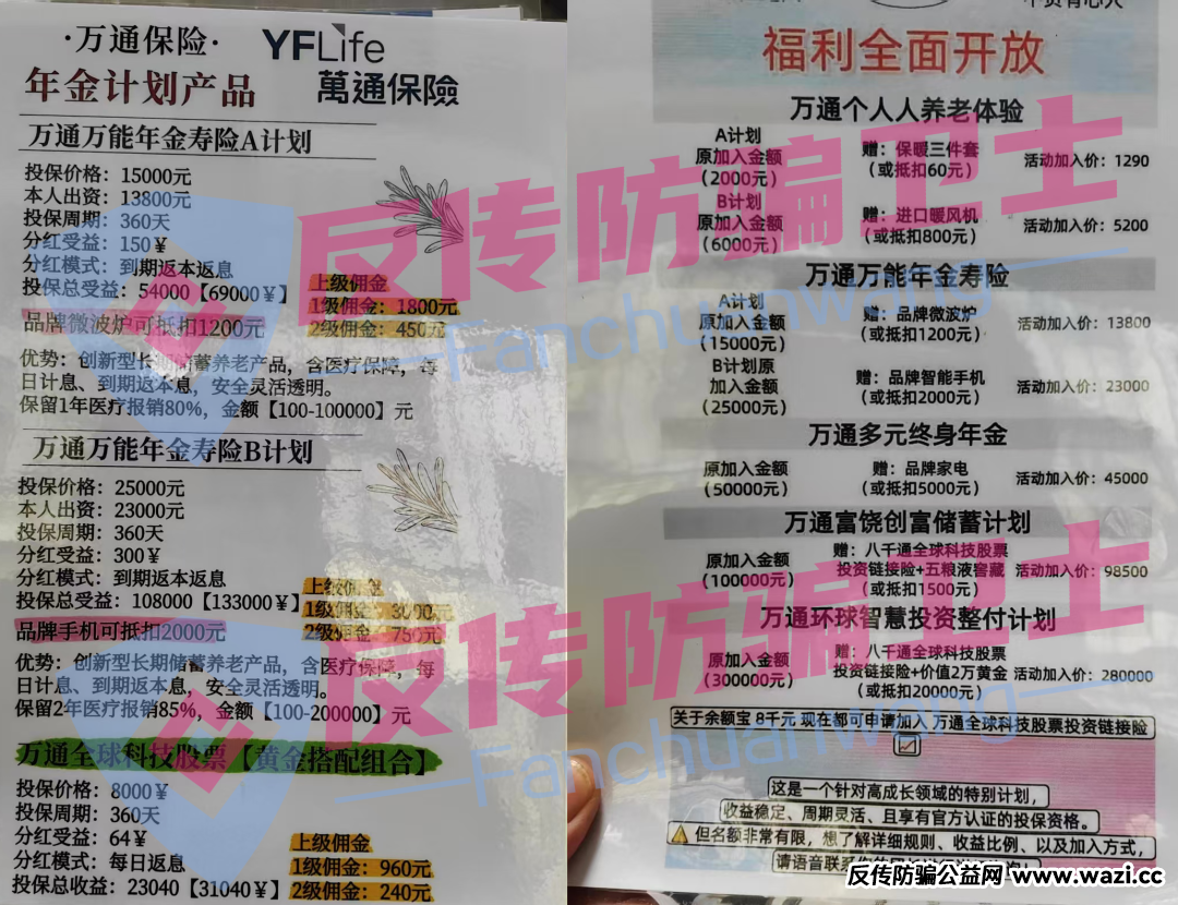 警惕！【万通保险，RWA，曼德海外仓，数图公链，赛搏风投，国清汇，煜某金融