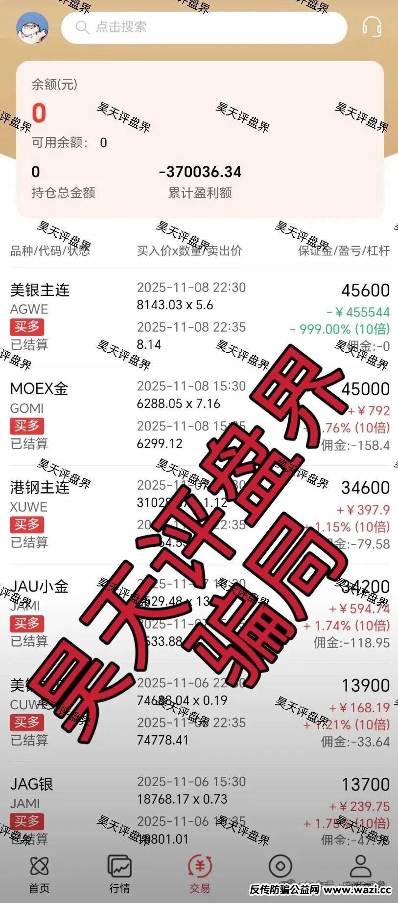 嘉悦国际（荣耀集团）期货跟单类资金盘骗局，会员账号一夜归零，导师自称武晖圈钱过亿，已经被立案调查中，即