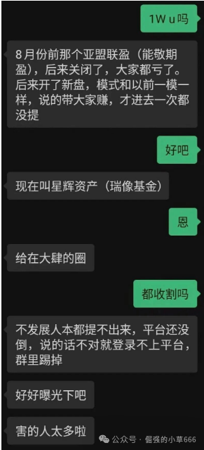 “提现要拉人垫背？揭秘‘星辉资产’骗局：又一个换皮资金盘！