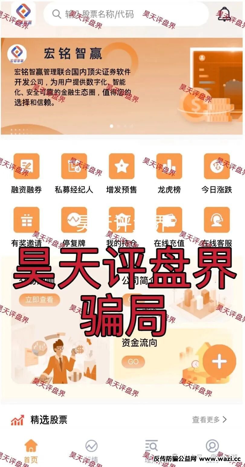 【宏铭智赢】股票跟单类资金盘骗局，导师自称张天元，已经有会员被单割，高度预警！