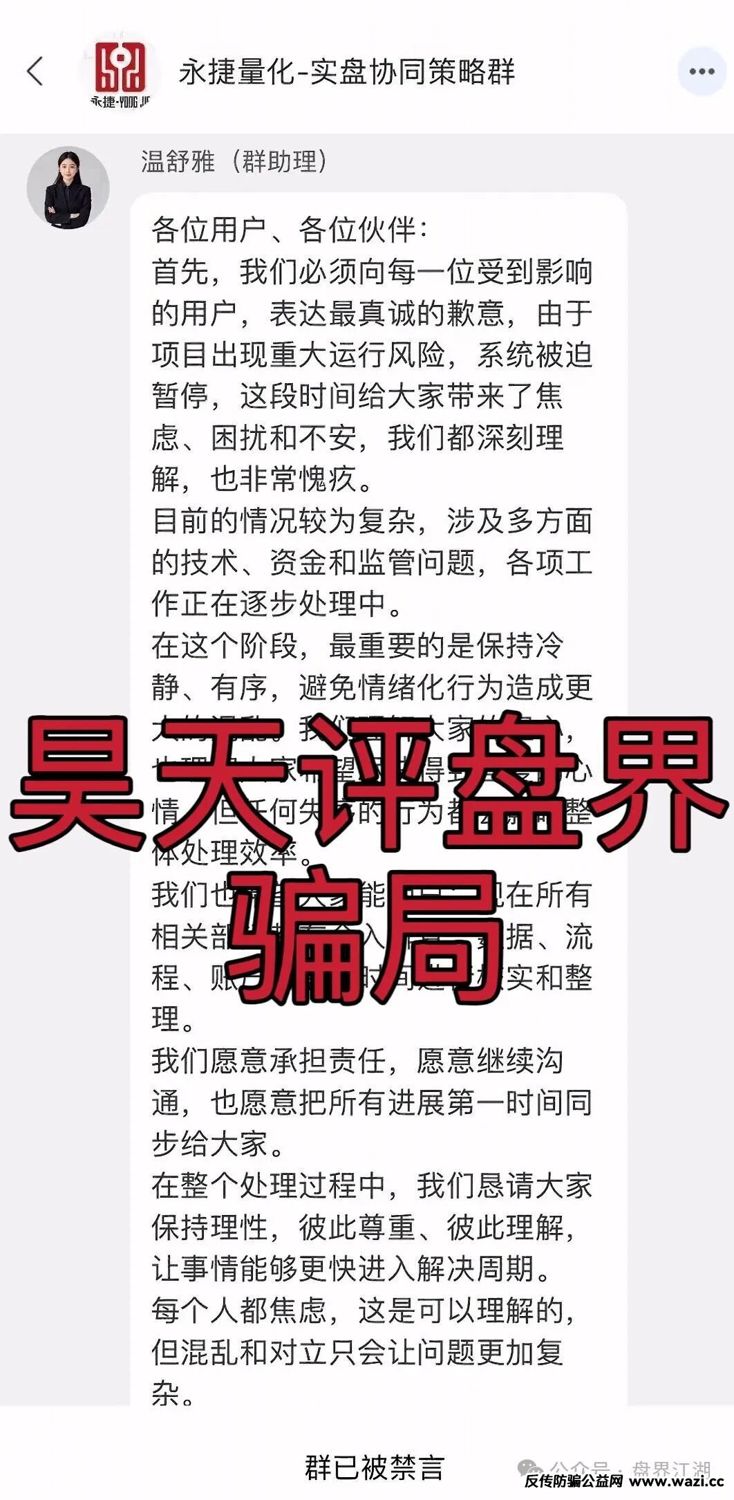 永捷量化（永捷私募）股票跟单类资金盘骗局，正式发公告崩盘跑路了，二次收割开始，已有受害者从上级那里拿回