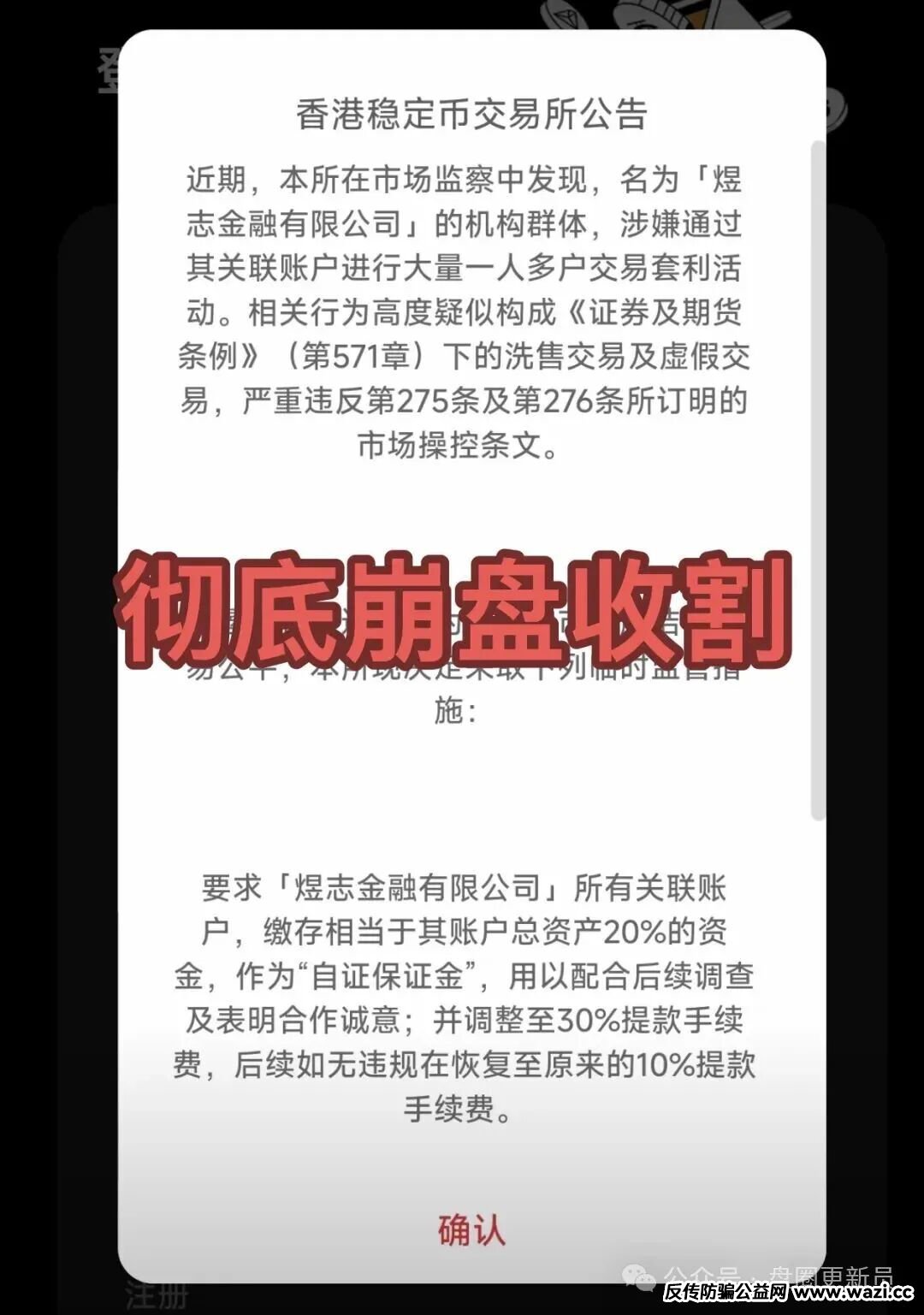 曝光‼️【煜志金融】这种退款骗局，就是骗子盯上那些刚刚被资金盘收割的韭