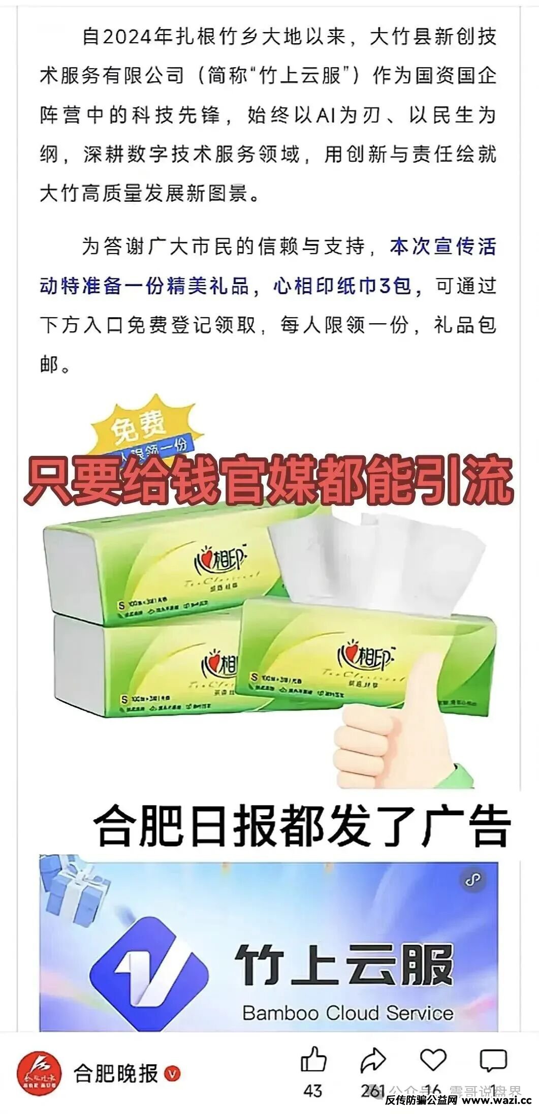 快崩了！【​竹上云服】这个诈骗项目正在收割，随时跑路，别上当！