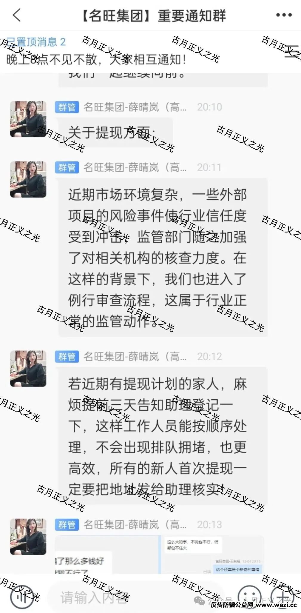 【名旺集团（骏利投资，晨星投资）】股票带单类资金盘骗局，已经不能提现，盘总卷款跑路，速度报警维权吧！