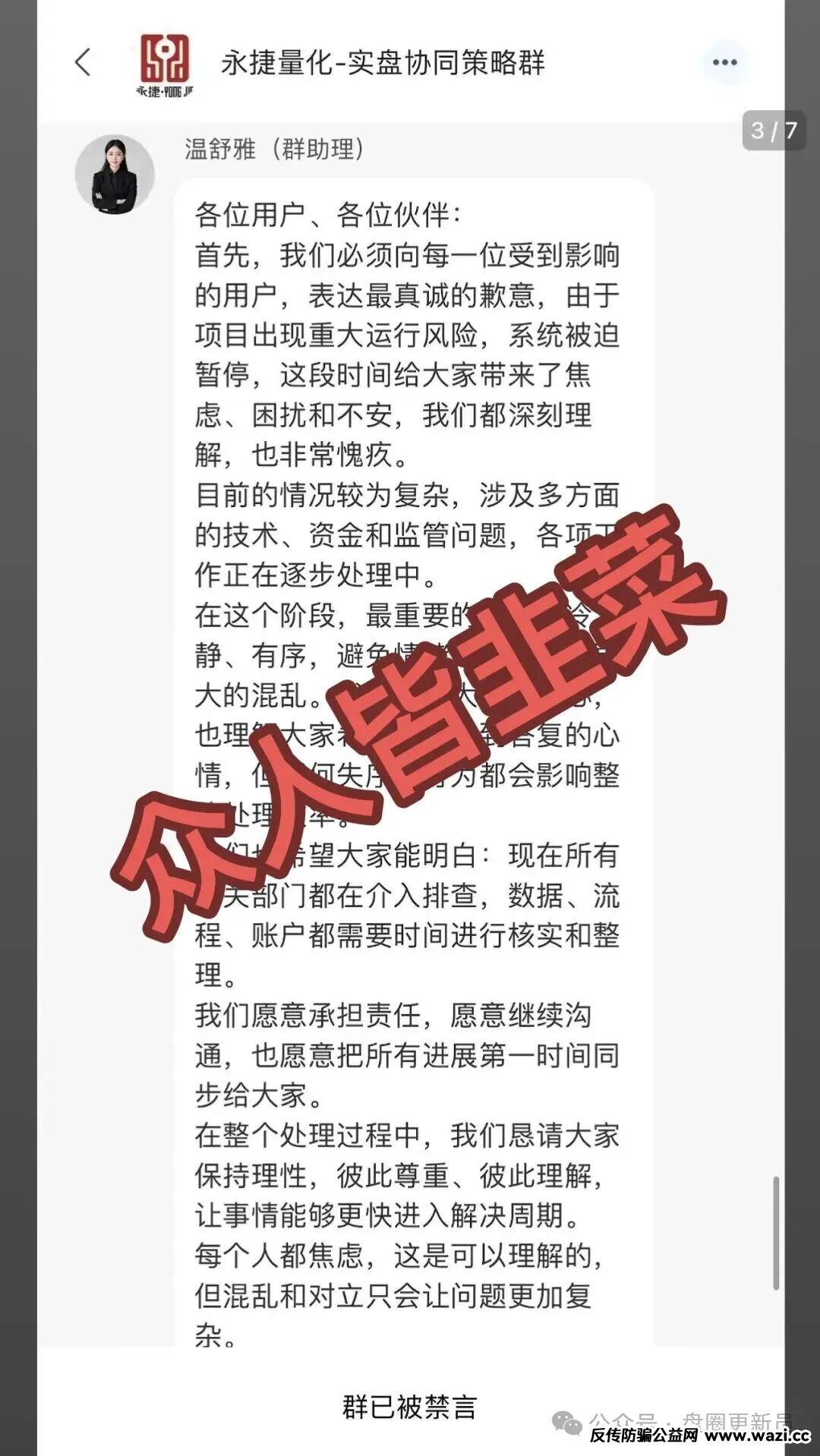 曝光‼️【永捷量化】股票跟单骗局，目前骗子已经收割完毕，崩盘跑路！