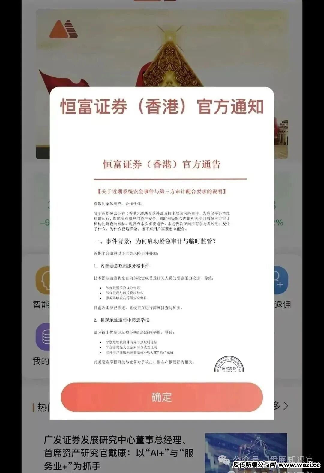 警惕！【赛搏风投】骗局崩盘启示：7 万人血本无归，高收益陷阱如何识破？