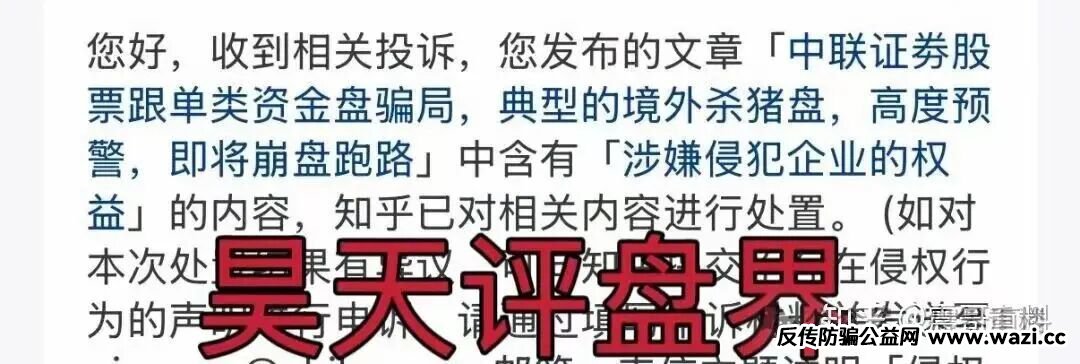 【中联证劵】股票跟单类资金盘骗局，操盘手吴知雨圈钱过亿，泡沫已大，马上