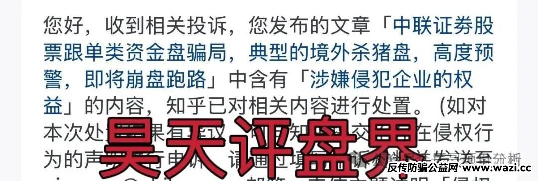 【中联证劵】资金盘骗局，大量投诉反诈文章，操盘手吴知雨圈钱过亿，泡沫已