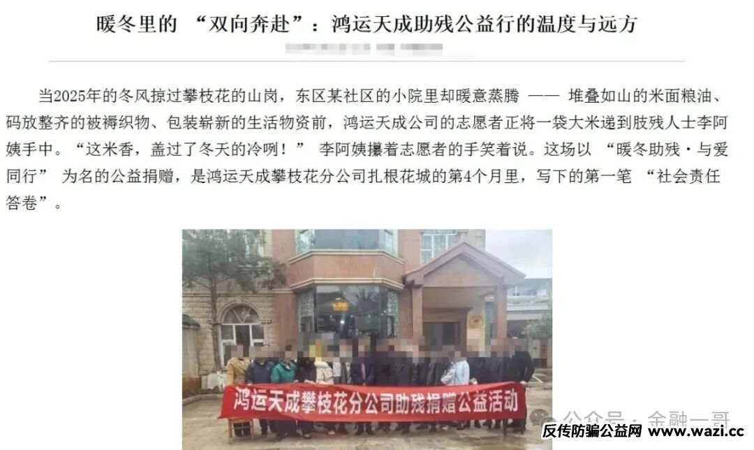 丧心病狂！境外诈骗犯虚构“鸿运万交所”，冒用歌手借 “助残” 之名设局，专骗国人！