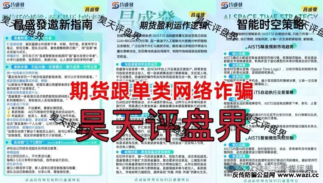 【昌盛发】期货NCM平台跟单类资金盘骗局，操盘手林福胜，柬埔寨的杀猪盘，多个团队被单割，即将崩盘跑路！