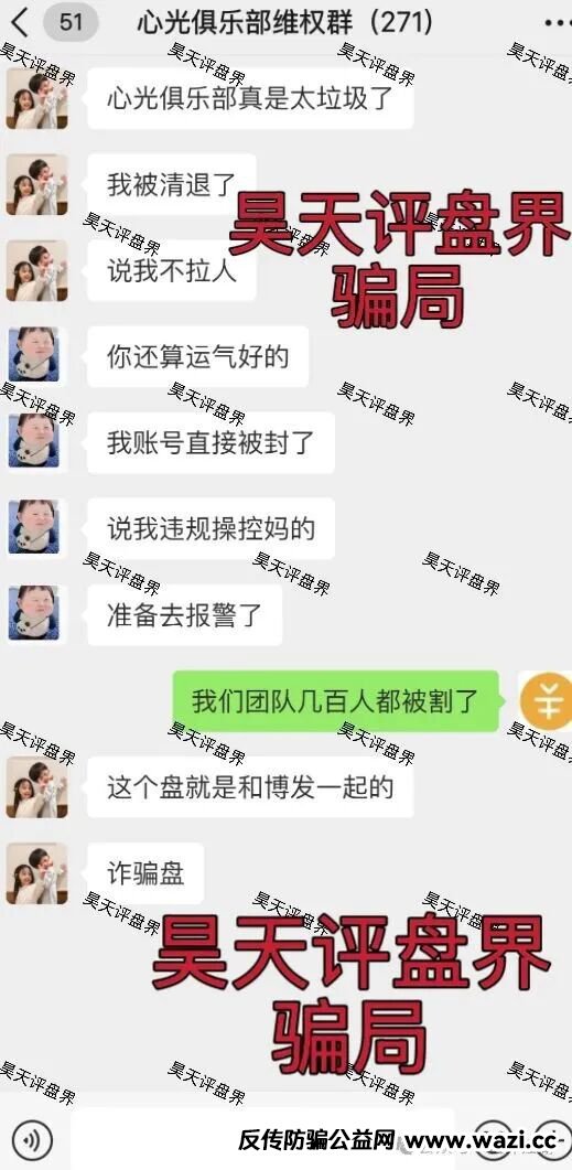 【心光俱乐部/ABO新能源】资金盘骗局，和BF博发是一个诈骗团伙，已经开始单割，各种诋毁反诈博主忽悠会员，即将