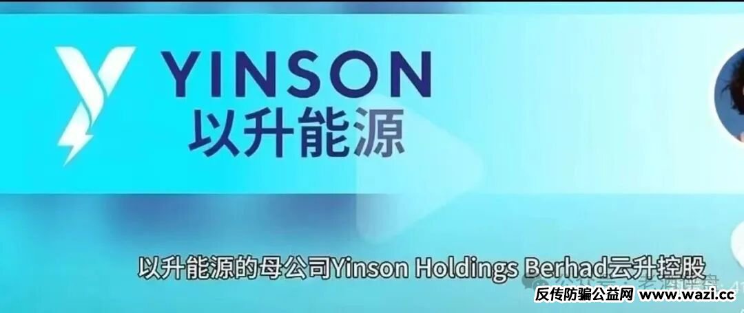 警惕！优利商务操盘手王源军卷土重来，新盘 “昇升能源” 再启收割骗局！！