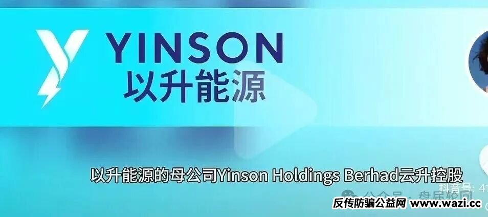 【优利商务】操盘手王源军再次开盘昇升能源 继续诈骗 收割韭菜