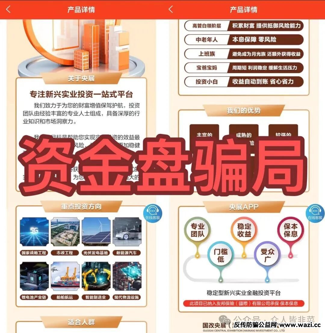 【央展app，昇升能源，万华智汇，淡马锡】已经收割跑路，别再上当受骗，赶紧远离！