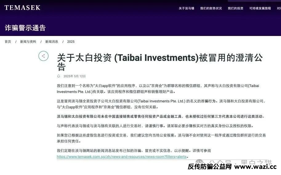 资金盘｜“太白投资”又被碰瓷，老瓶新酒杀猪盘欺诈，资金流向东南亚.....