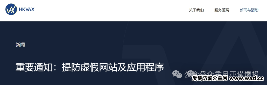 【HKVAX】交易所资金盘骗局冒充香港虚拟资产交易所，实际是诈骗园区的套牌项