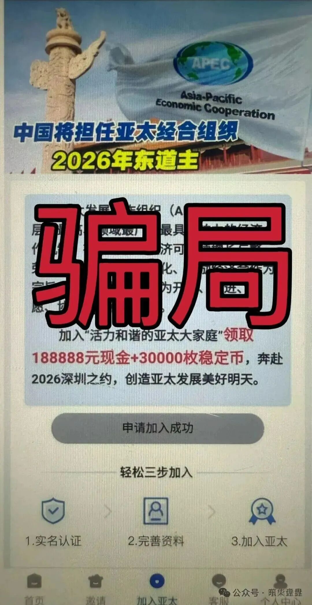 “亚太发展”缅北杀猪盘骗局，年前上线就是为了收割韭菜过肥年，随时崩盘！