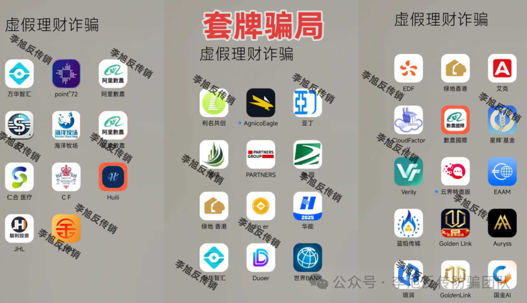 关网跑路、病毒APP、洗脑传销——年末金融诈骗集中曝光，警惕这十多个传销、诈骗陷阱！