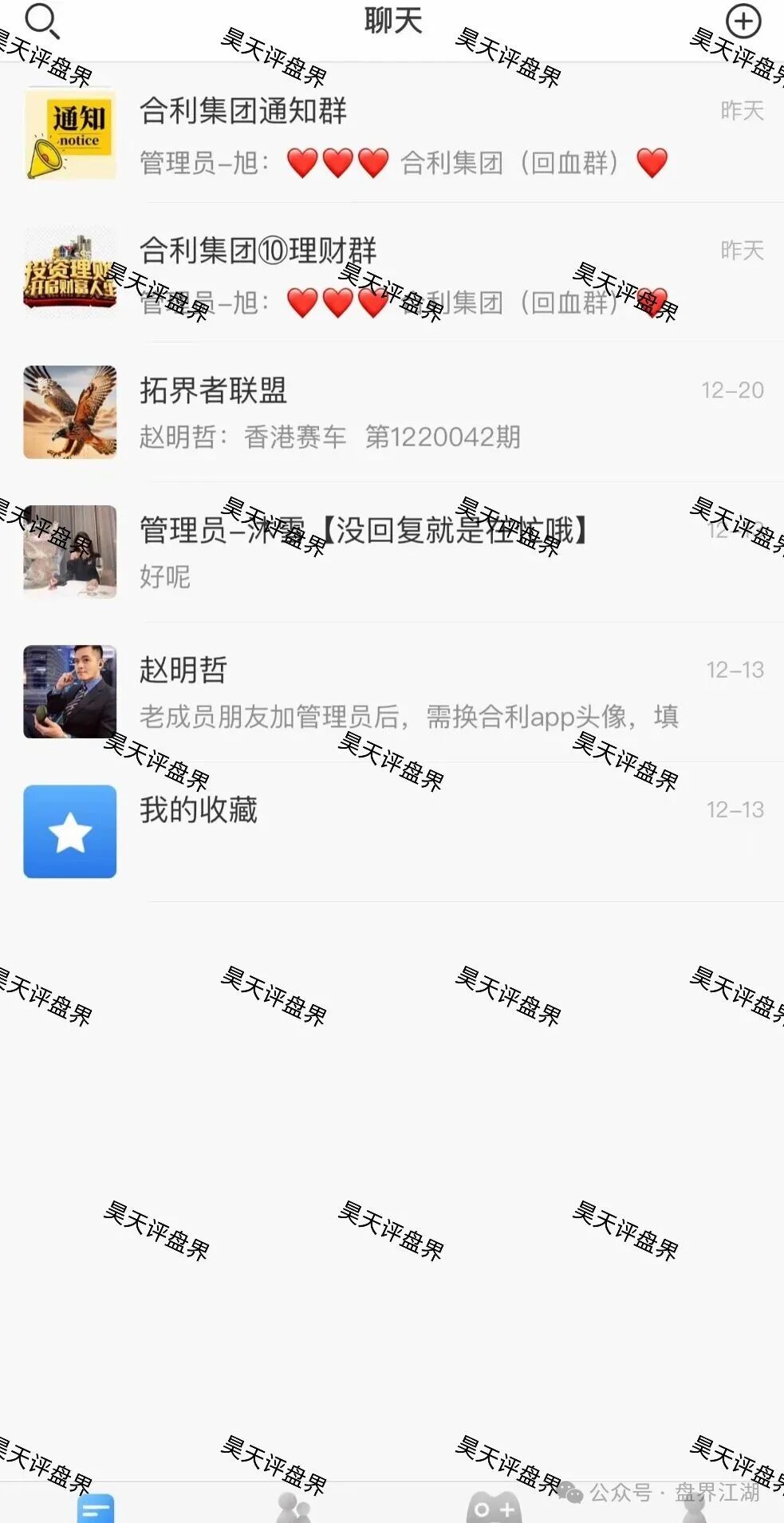 【合利集团】彩票资金盘骗局，操盘手赵明哲又搞了个仓储基础群开始第三次收割，已经被立案调查中，速度撤离！