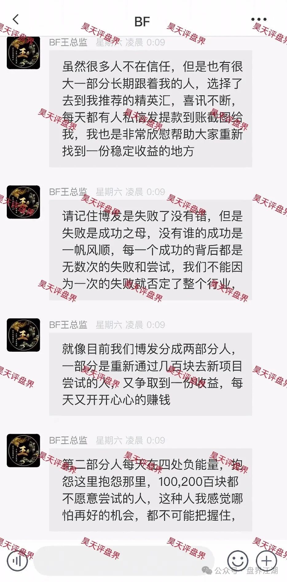 【胜盈国际（精英汇）】彩票跟单类资金盘骗局，“BF博发”王总监搞的平移盘，第三次收割开始！
