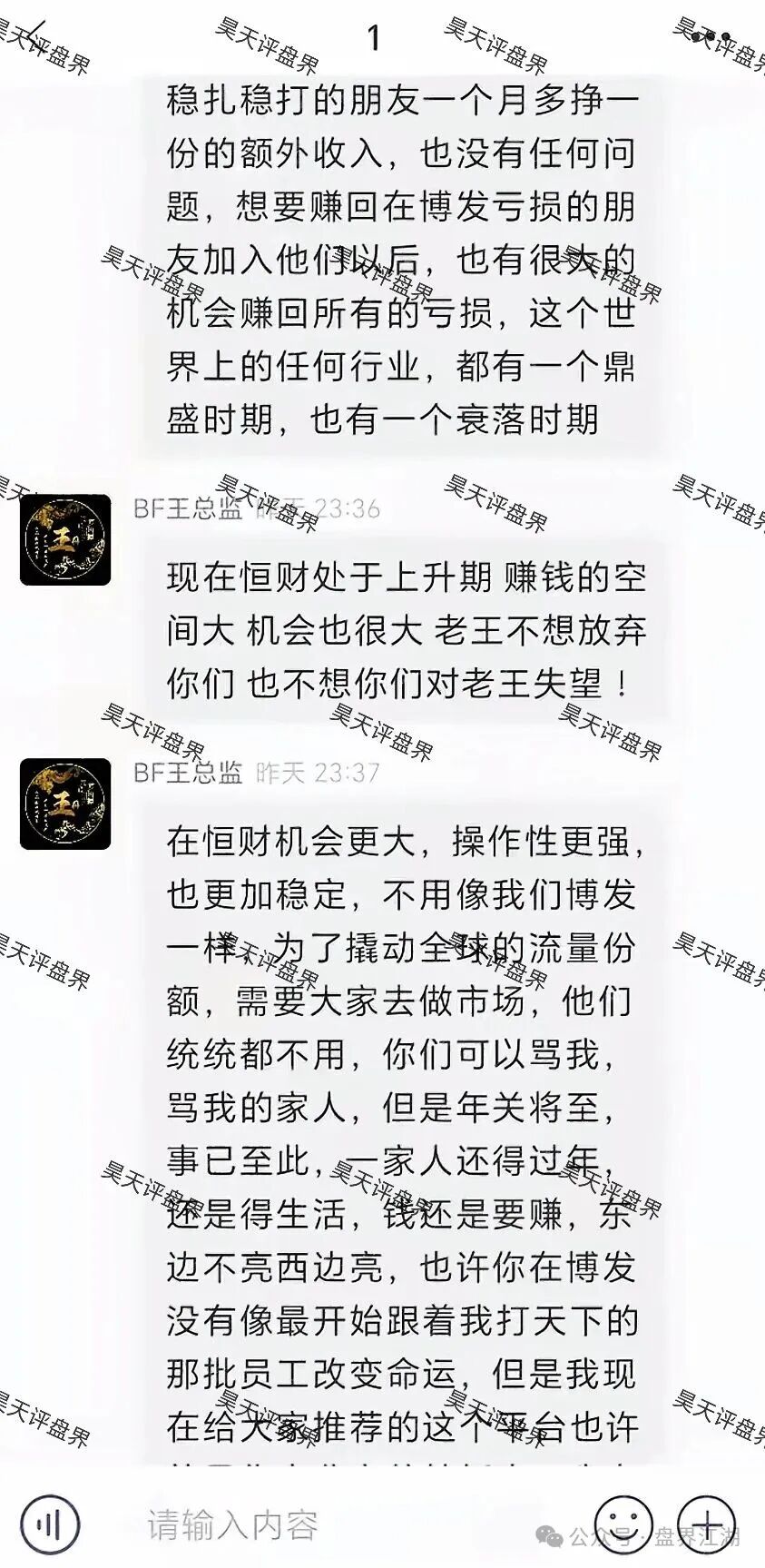BF博发文化传播集团崩盘后又平移“恒财国际”鑫宇彩票资金盘骗局，进行第三次收割，千万不要再信了！
