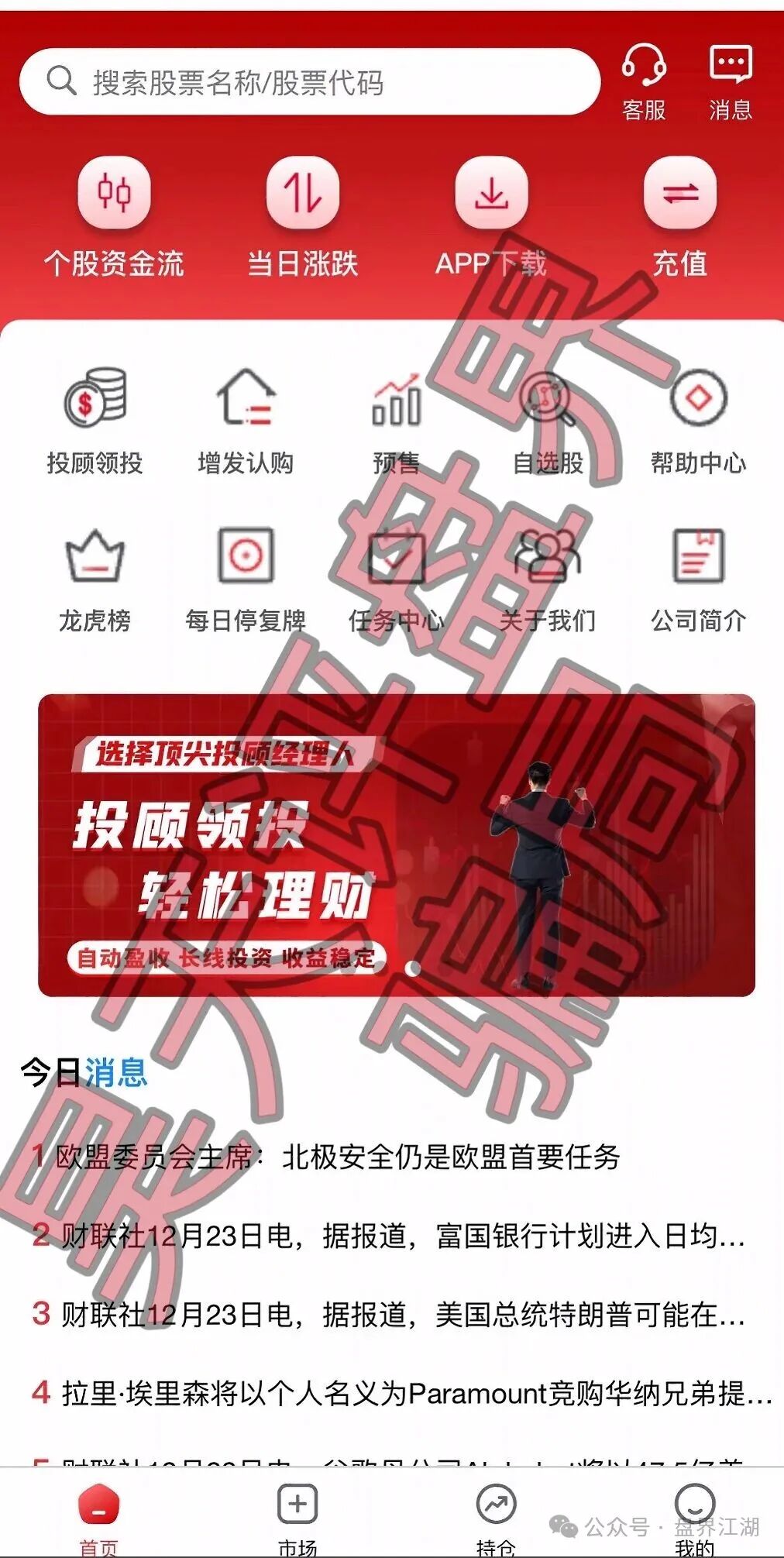 【中联证券（联德私募）】股票骗局和崩盘跑路的正平智投（明辞私募）竟然是同一个诈骗团伙，高度预警，即将崩