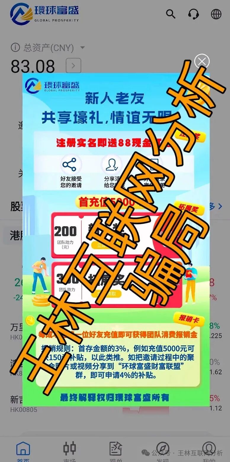 最新资金盘项目骗局曝光【环球富盛，合诚社，雷速跨境电商】随时可能卷钱跑