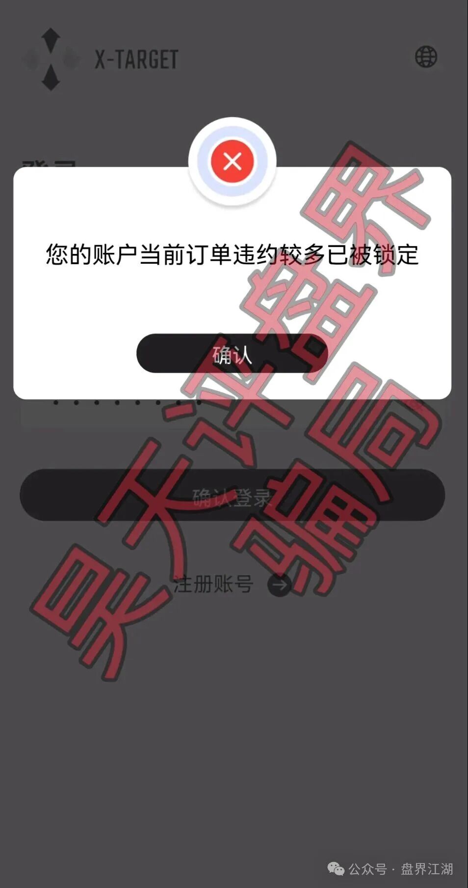 塔吉跨境电商X-TARGET又一个冒充跨境电商的资金盘骗局，已经开始大量单割，高度预警，即将崩盘跑路！