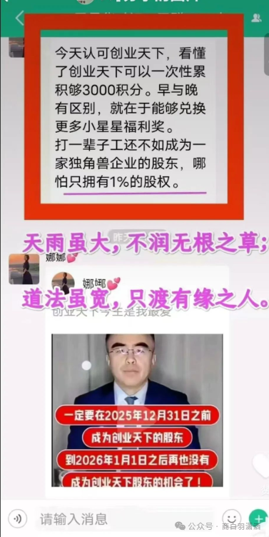 “创业天下”开始投诉，意图掩盖上市闹剧，以上市分红为噱头的传销骗局，现无法兑现承诺！