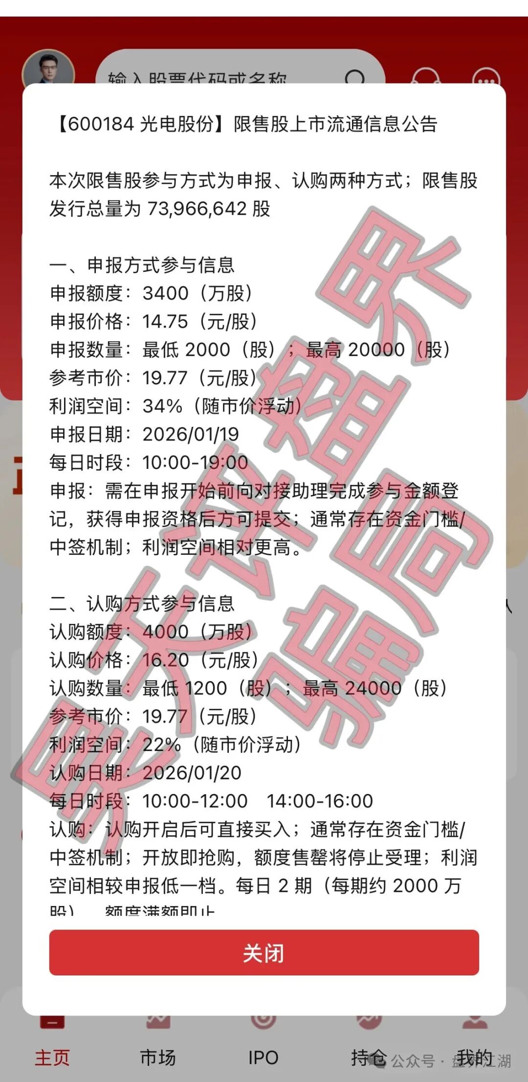 【联德私募（中联证劵）】app开始搞“解禁股”最后收割一波会员，跑路套路和明辞私募一样，千万不要再信了！