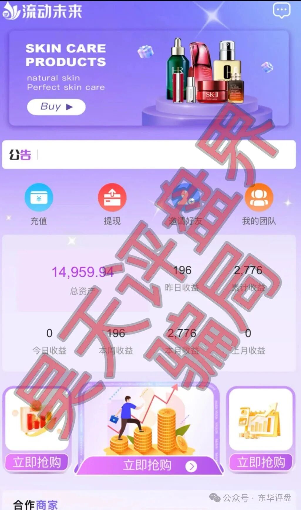 资金盘骗局【流动未来（恒信集团）】冒充“恒信集团”公司的名义刷单诈骗、洗钱等违法行为，高度预警，即将崩