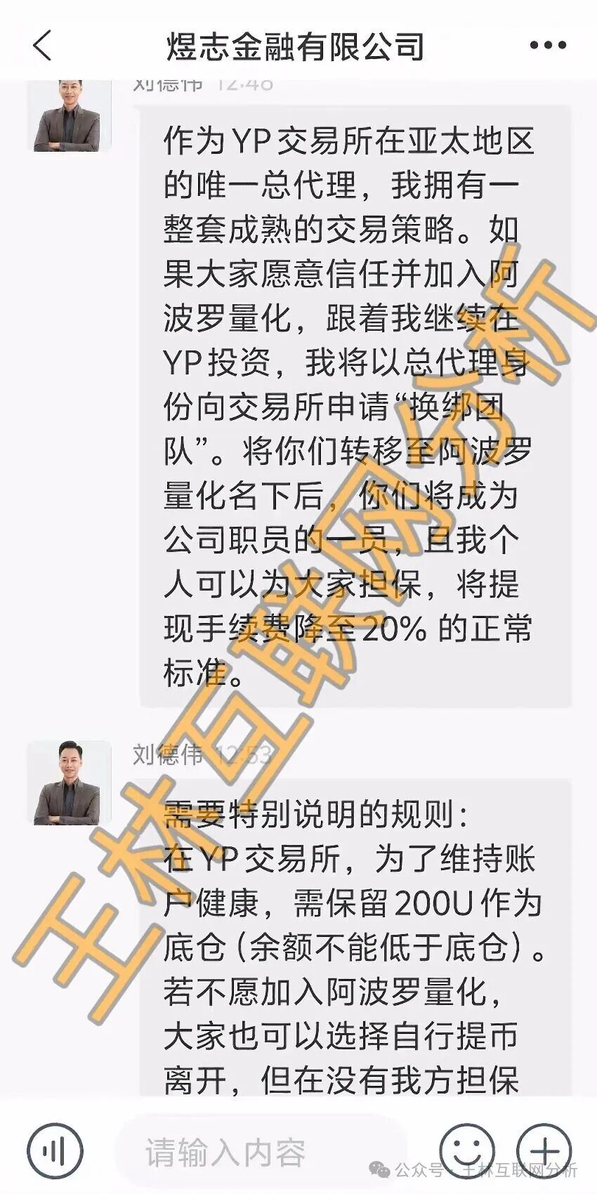 【阿波罗量化，联德私募（中联证劵），流动未来，创缴通APP】这4 个项目都是诈骗，赶紧远离，别再被骗了！