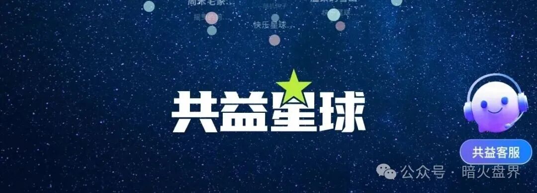 曝光“共益星球”绿色积分骗局，不要被利润蒙蔽双眼，小心上当受骗！