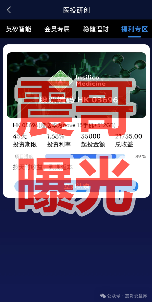 【英矽智能APP】套牌资金盘骗局，境外诈骗项目，看见远离！