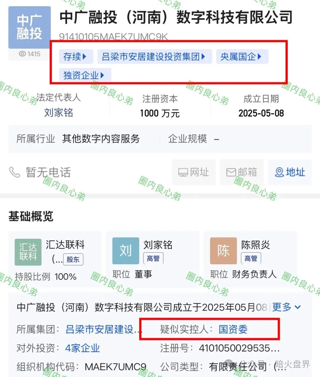 揭秘“共益星球”绿色积分骗局，不要被利润蒙蔽双眼，小心上当受骗！