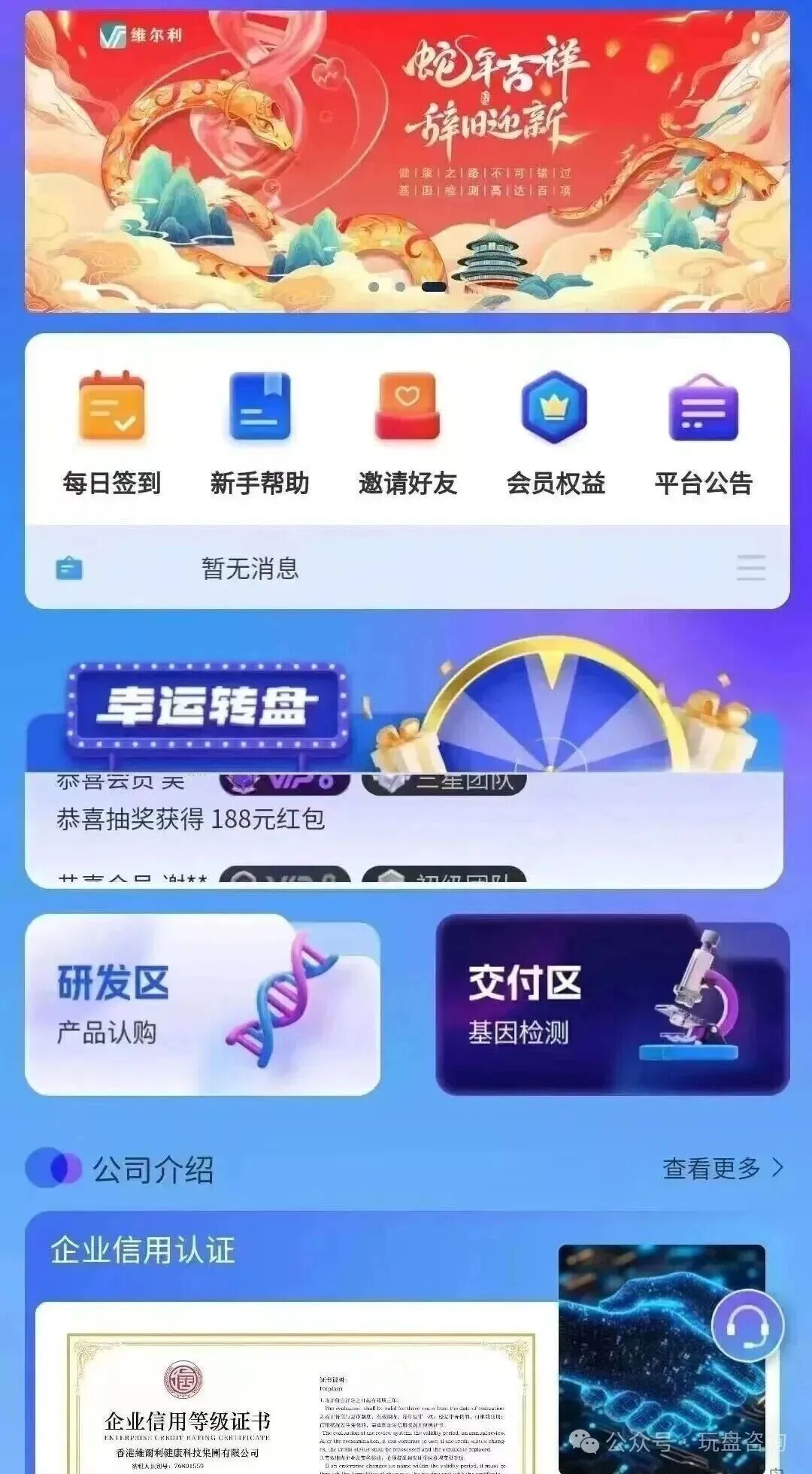 曝光【香港维尔利】——跑路在即！