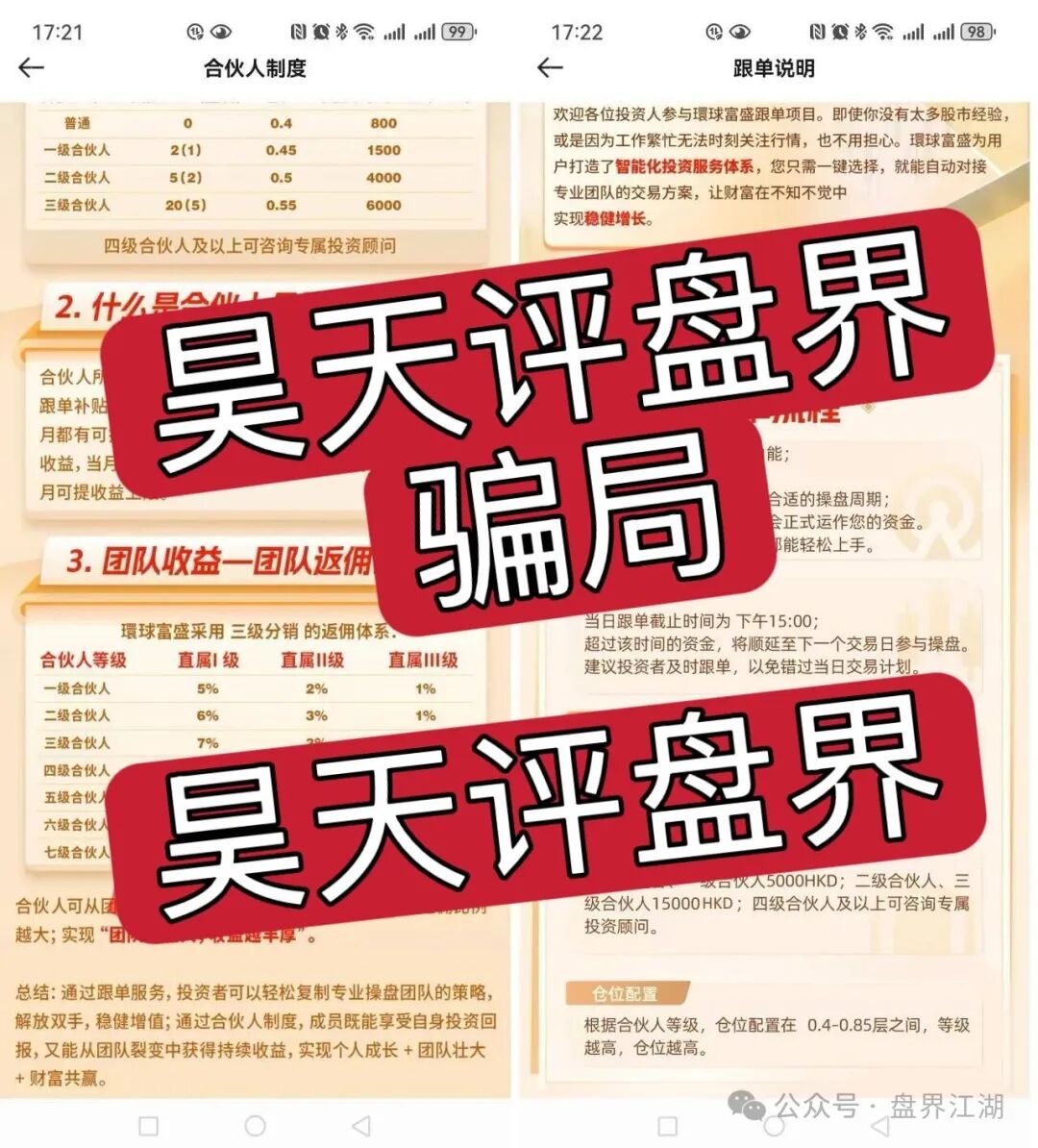 【環球富盛】又一个套牌冒充正规公司资料进行诈骗的股票跟单类资金盘骗局，