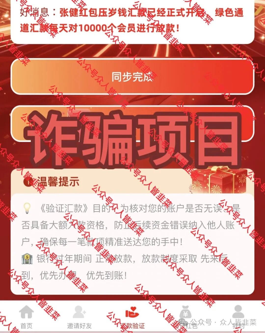 【张健红包，国家能源，金满地联娱互创】这3个项目都是骗局，已经收割，别再被骗了！