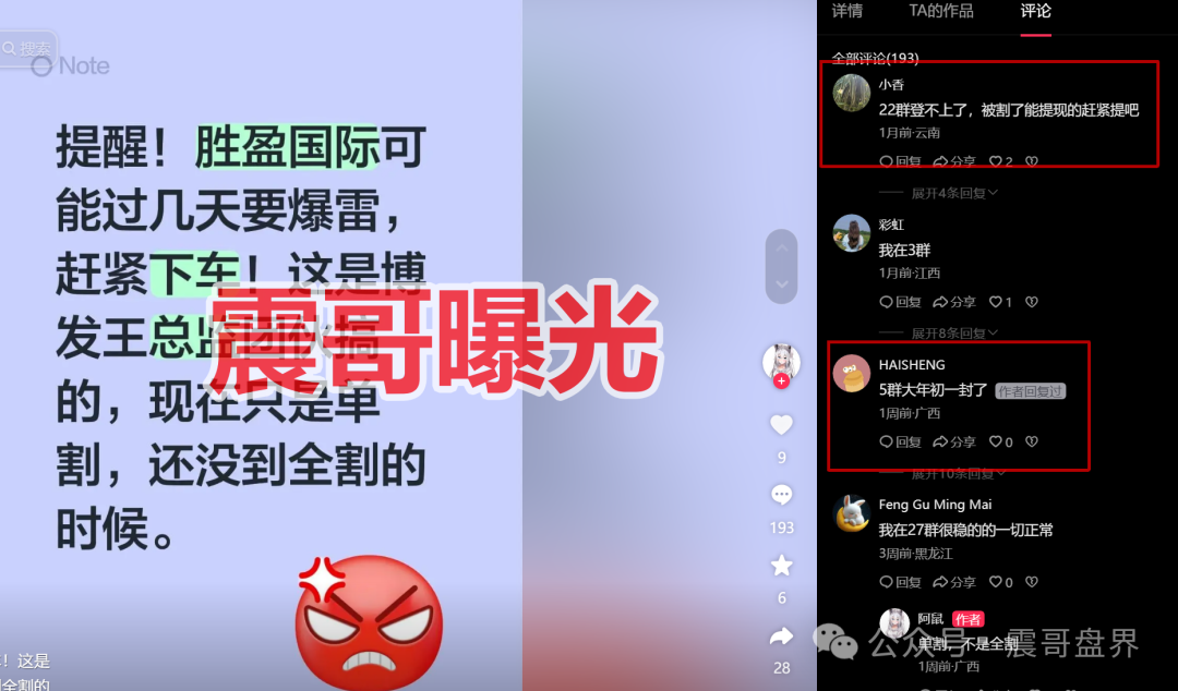 胜盈国际（精英汇）资金盘骗局大量单割，BF博发平移，高度预警