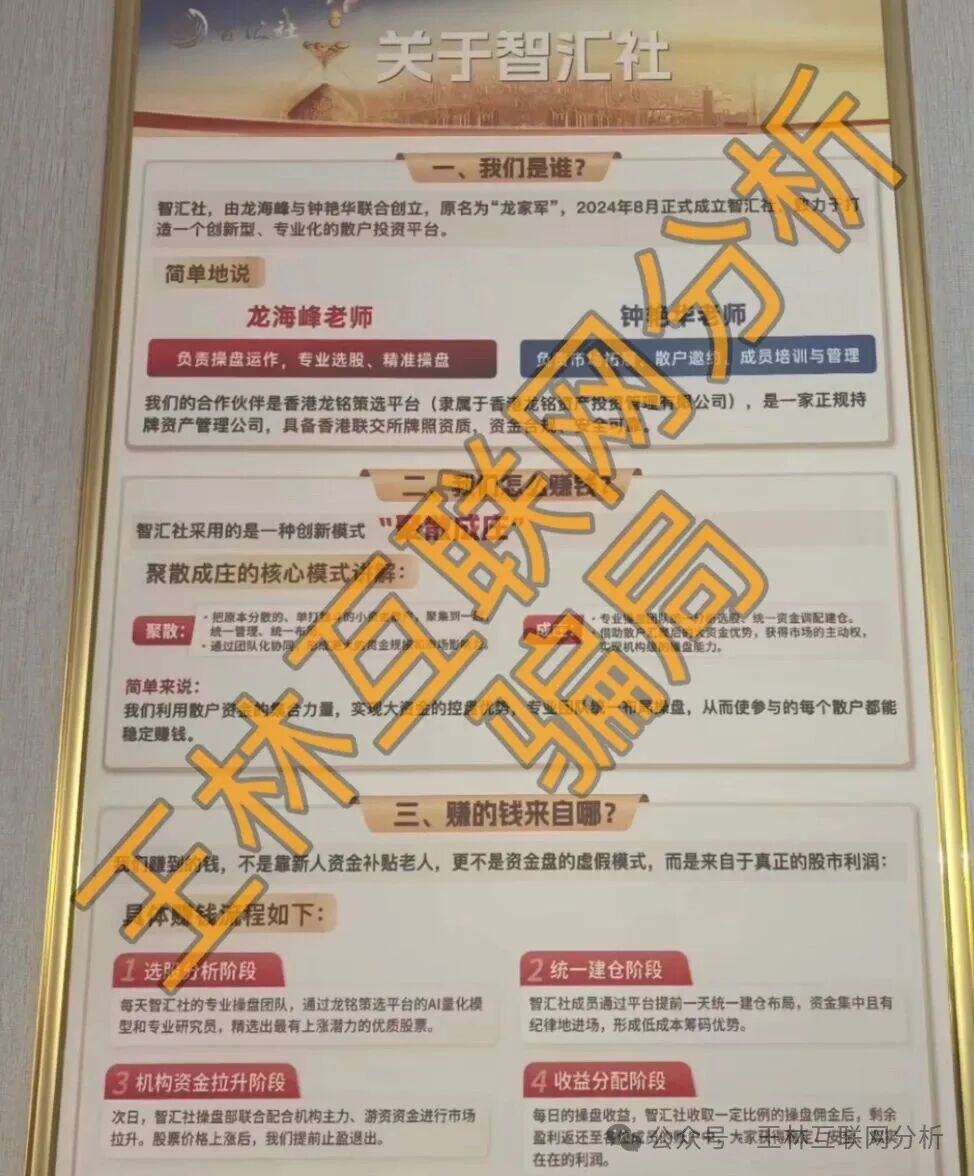 【龙铭策选（智汇社），长城易趣拍，速充通】这3个项目都是资金盘虚拟币骗局，赶紧远离！
