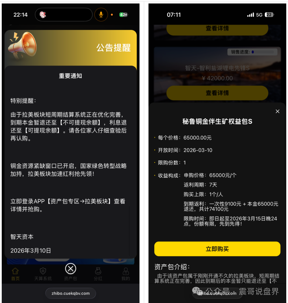 智天资本（智天数域）资金盘骗局，限制提本金，即将崩盘跑路！