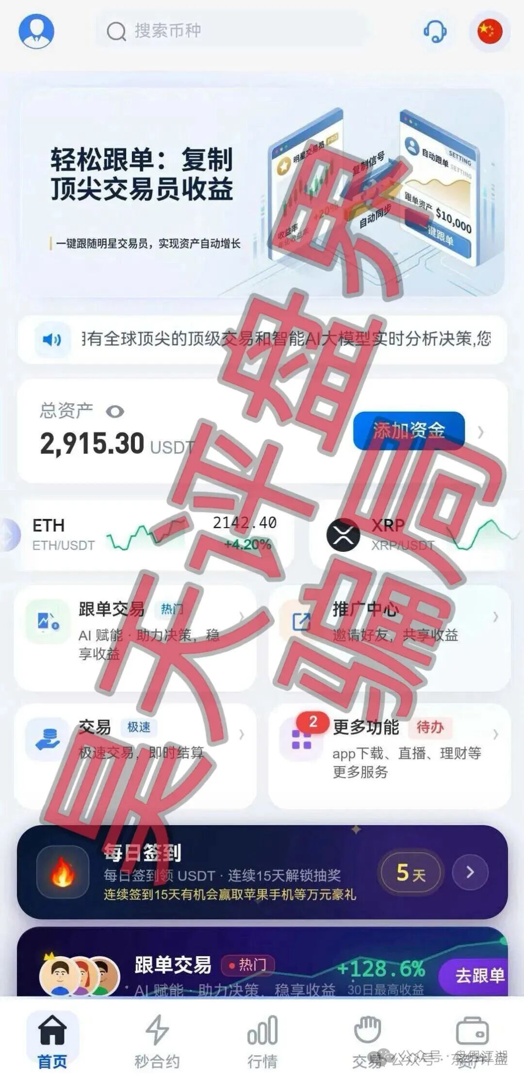【博客BKX交易所（星光联盟）】合约带单类资金盘骗局，谎称“新利众”骗局搞