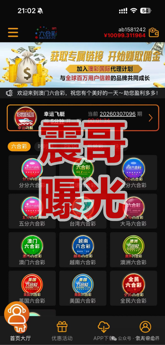 【澳彩国际】彩票资金盘骗局,已经单割杀猪,即将崩盘跑路! 【澳彩国际】彩票资金盘骗局,已经单割杀猪,即将崩盘跑路!