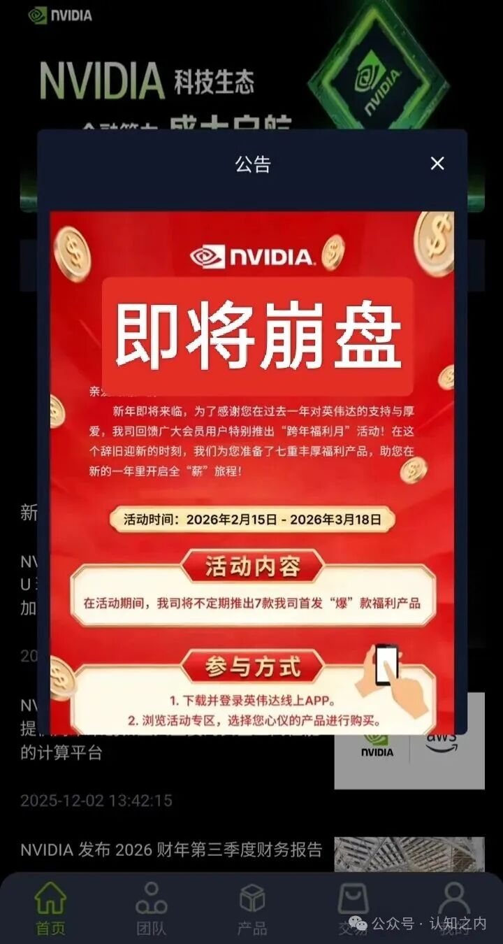 紧急曝光】“英伟达(NVIDIA)”即将崩盘跑路，4月份香港见面会是谎言，大家千万