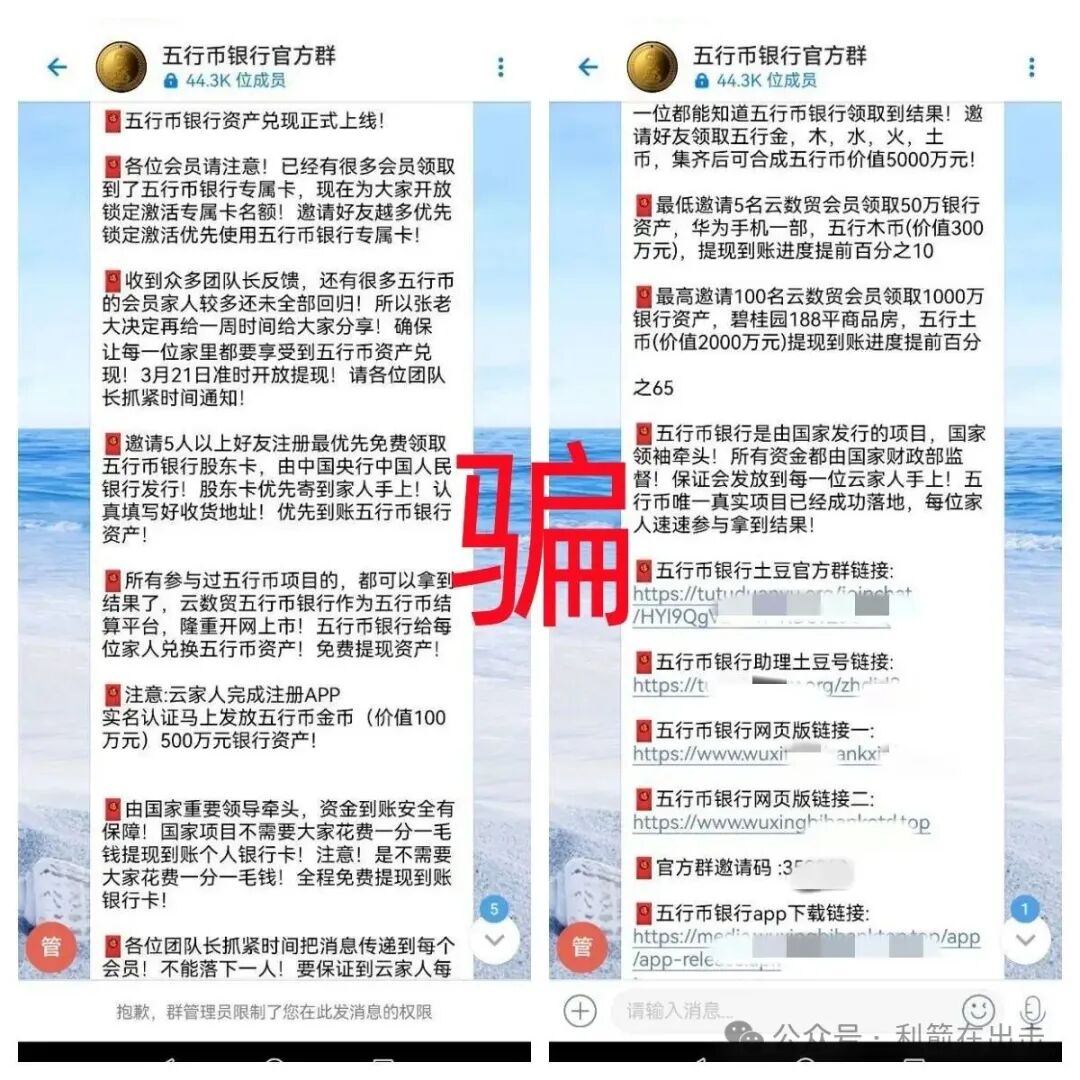 警惕!“五行币银行”APP是诈骗项目,疑似要跑路了! 警惕!“五行币银行”APP是诈骗项目,疑似要跑路了!