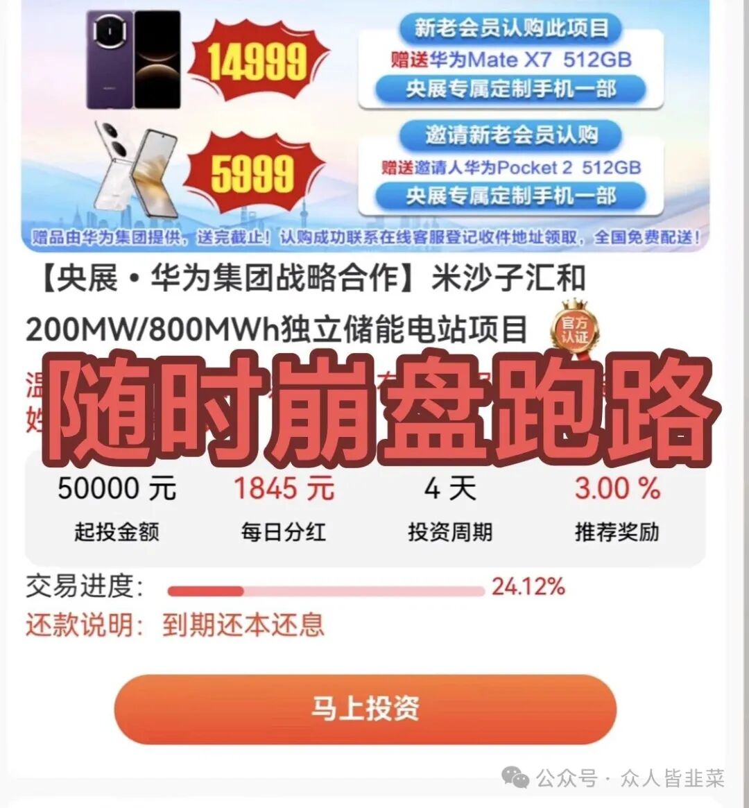 【央展,AI音浪盒,铃镜AI】这3个项目都是骗局,其中一个已经准备收割,别再被骗了,赶紧远离! 【央展,AI音浪盒,铃镜AI】这3个项目都是骗局,其中一个已经准备收割,别再被骗了,赶紧远离!