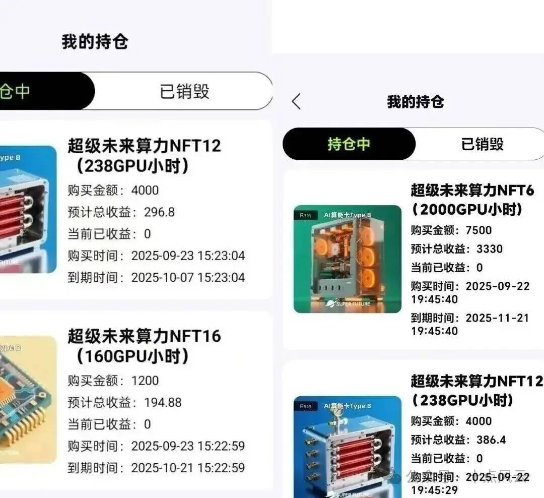 AI算力骗局崩盘实录：【超级未来】如何用高息收割23万人！