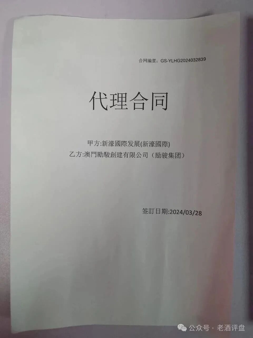 警惕“新濠国际”：披着澳门博彩外衣的资金盘骗局，正在收割你的血汗钱！！