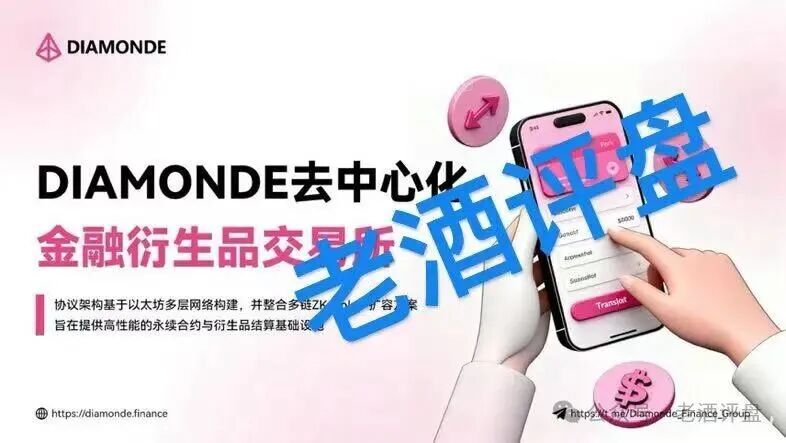 【钻石】DIAMONDE Finance打着“去中心化”的链上资金盘骗局！！