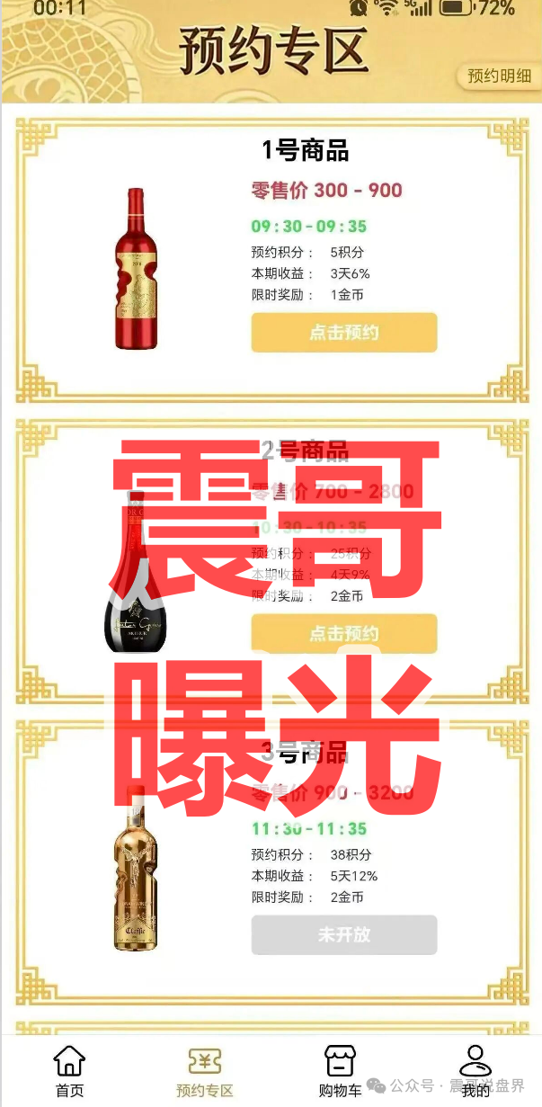 【惠利多】互助资金盘骗局，操盘手多次开盘圈钱，远离快割项目